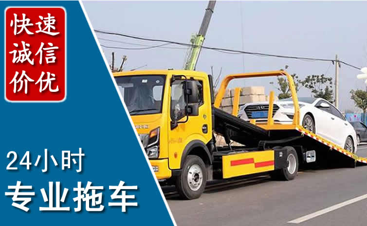 湟中区拖车救援