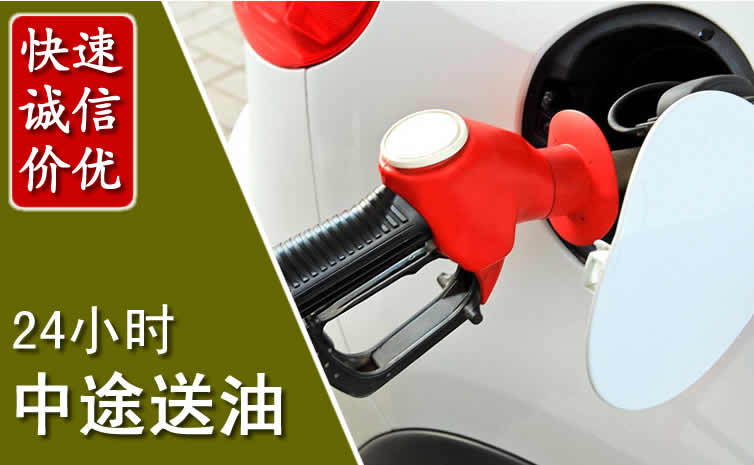 湟中区汽车送油