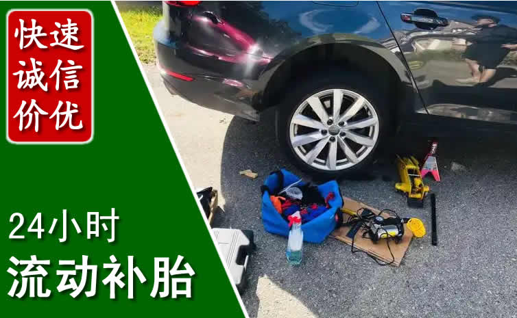 湟中区长春换轮胎换备胎，长春道路救援流动补胎电话